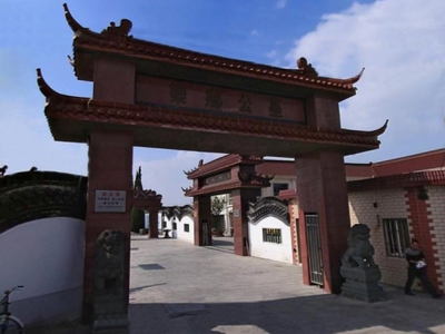 乐乡公墓