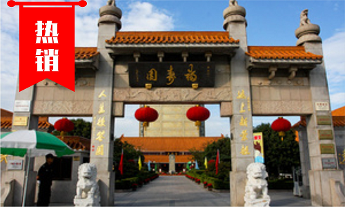 福寿园