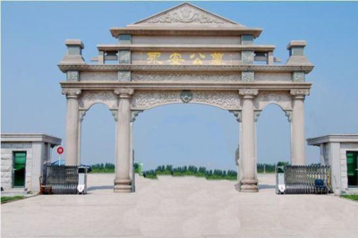 永安公墓